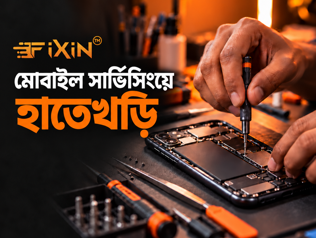 মোবাইল সার্ভিসিংয়ে হাতেখড়ি